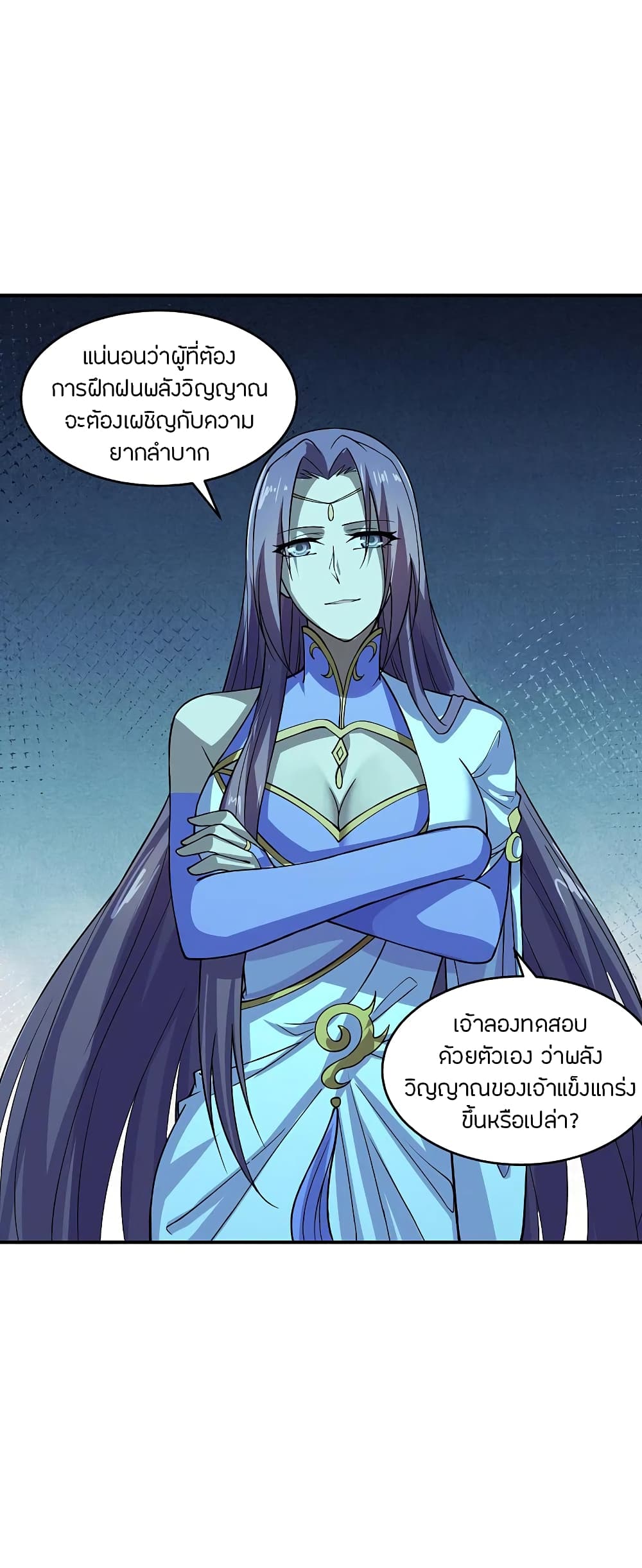 Banished Disciple's Counterattack ราชาอมตะผู้ถูกขับไล่ page 3