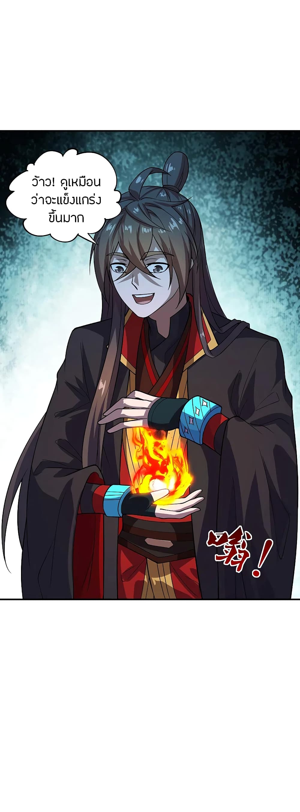 Banished Disciple's Counterattack ราชาอมตะผู้ถูกขับไล่ page 4