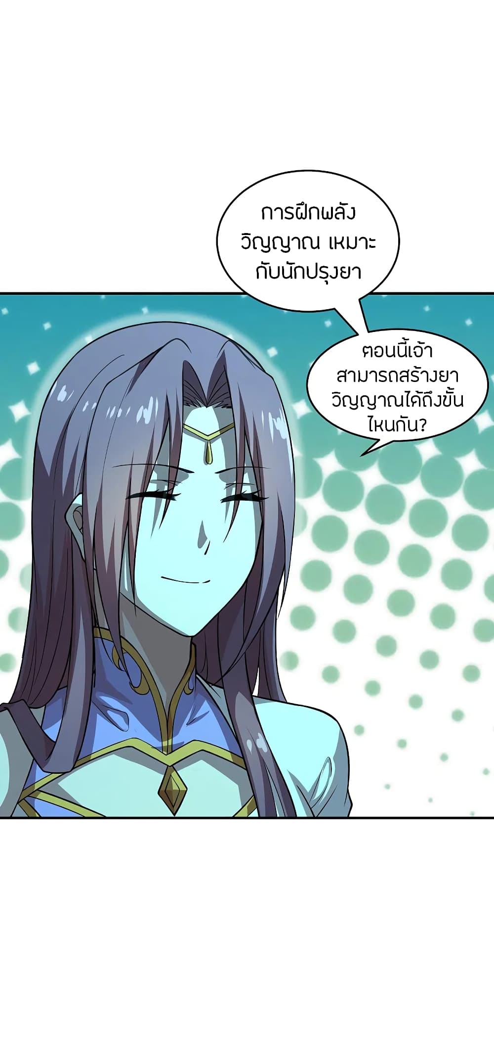 Banished Disciple's Counterattack ราชาอมตะผู้ถูกขับไล่ page 5