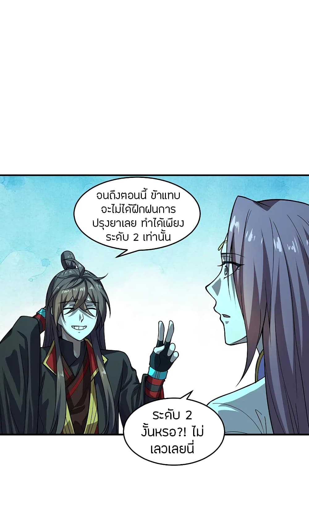 Banished Disciple's Counterattack ราชาอมตะผู้ถูกขับไล่ page 6
