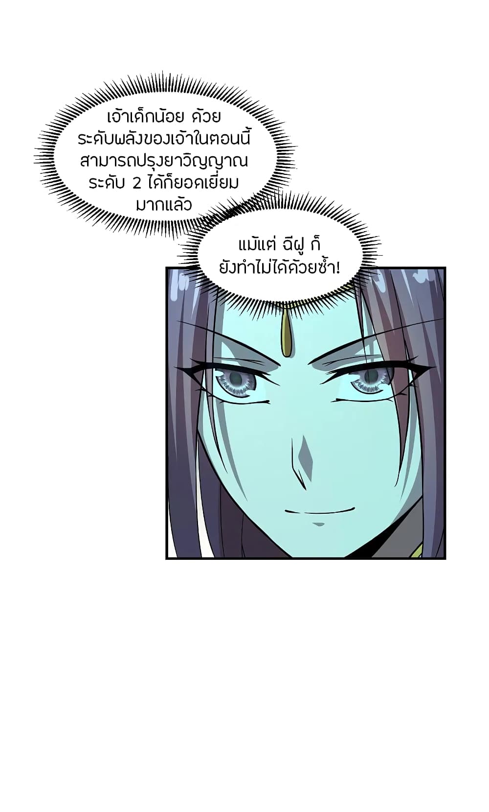 Banished Disciple's Counterattack ราชาอมตะผู้ถูกขับไล่ page 7