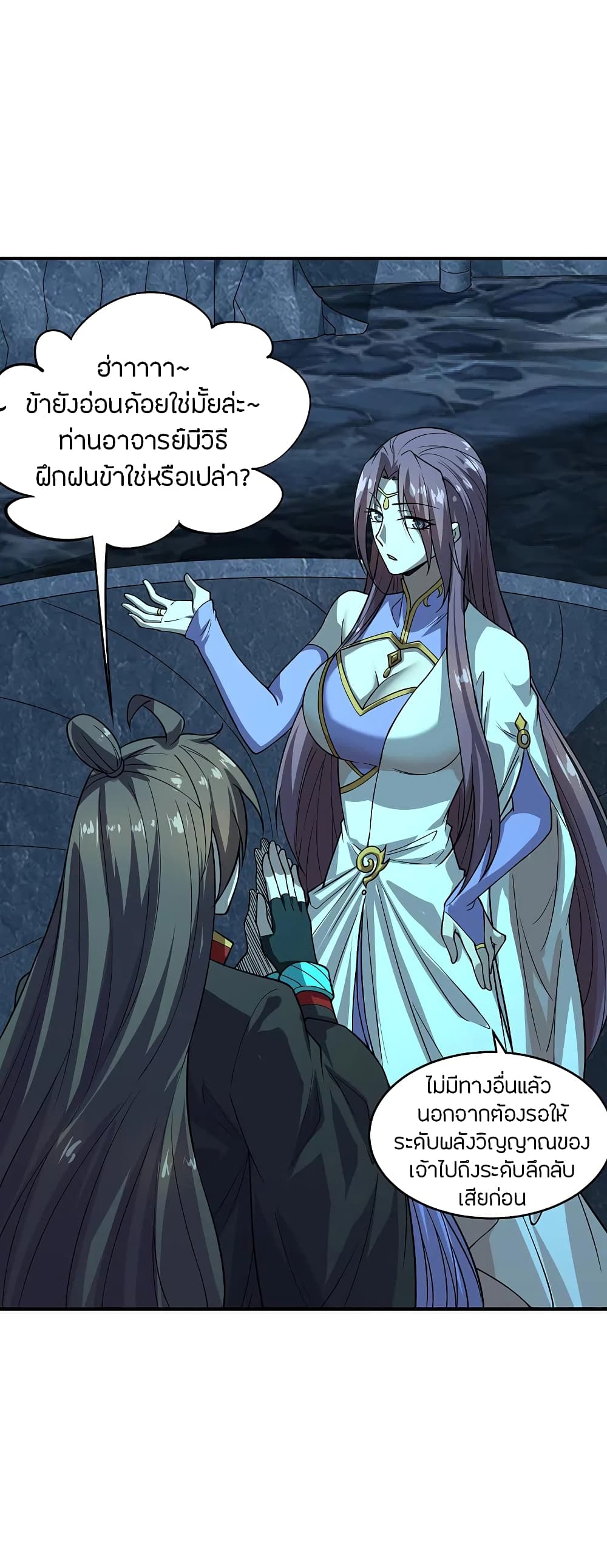 Banished Disciple's Counterattack ราชาอมตะผู้ถูกขับไล่ page 8