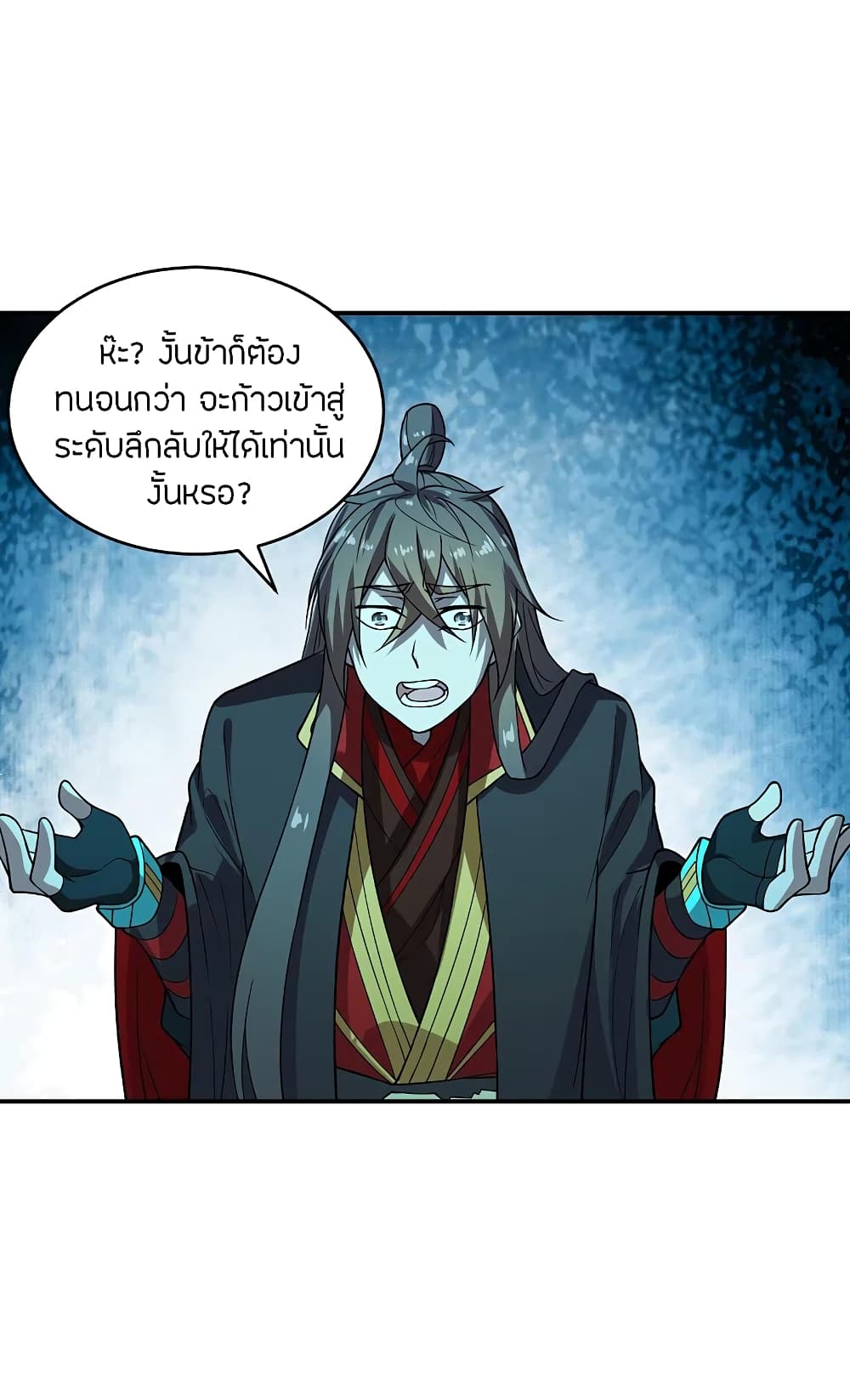 Banished Disciple's Counterattack ราชาอมตะผู้ถูกขับไล่ page 9