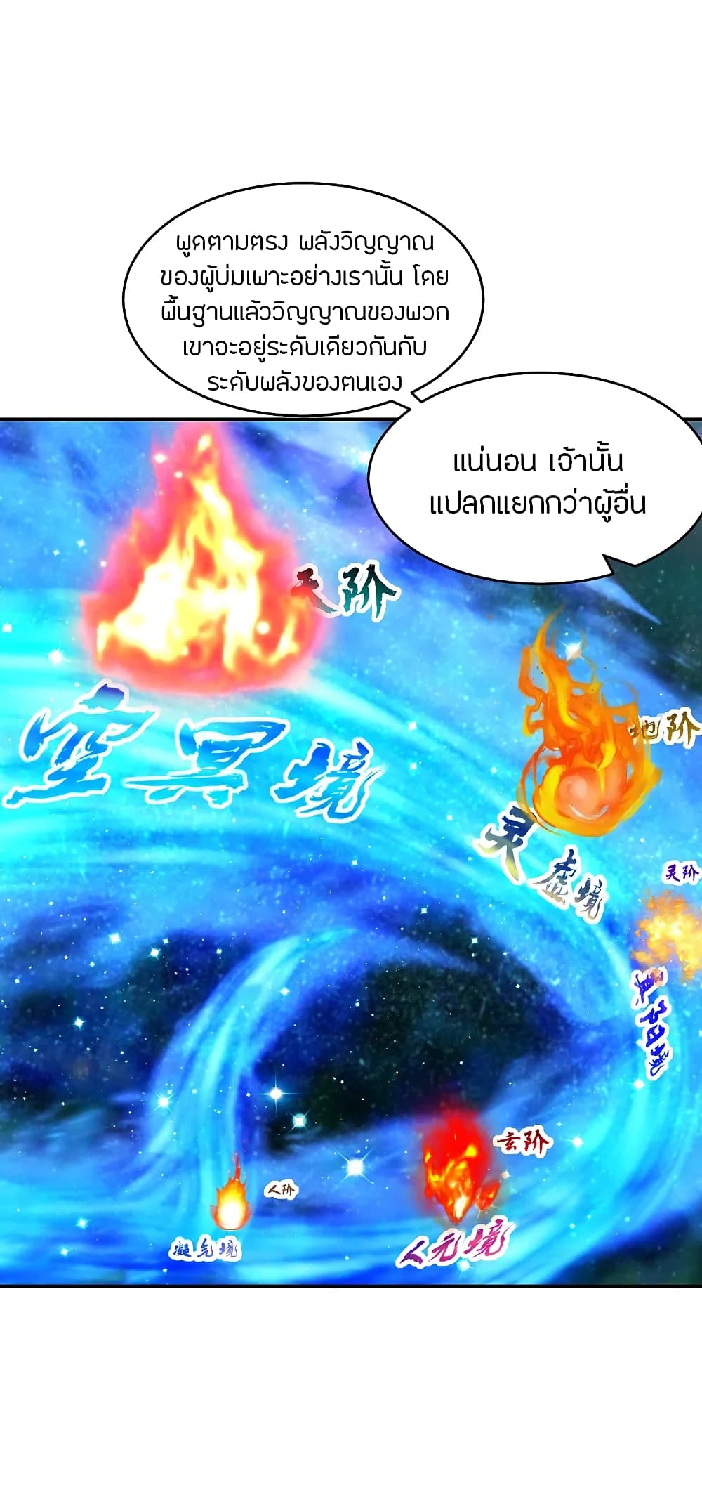 Banished Disciple's Counterattack ราชาอมตะผู้ถูกขับไล่ page 10