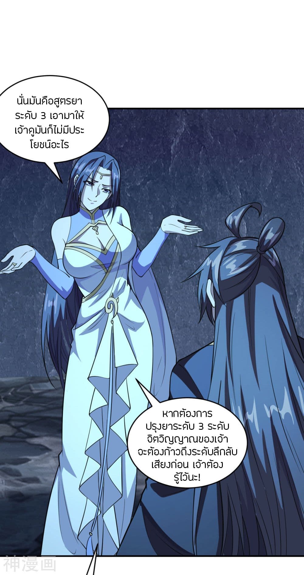 Banished Disciple's Counterattack ราชาอมตะผู้ถูกขับไล่ page 2