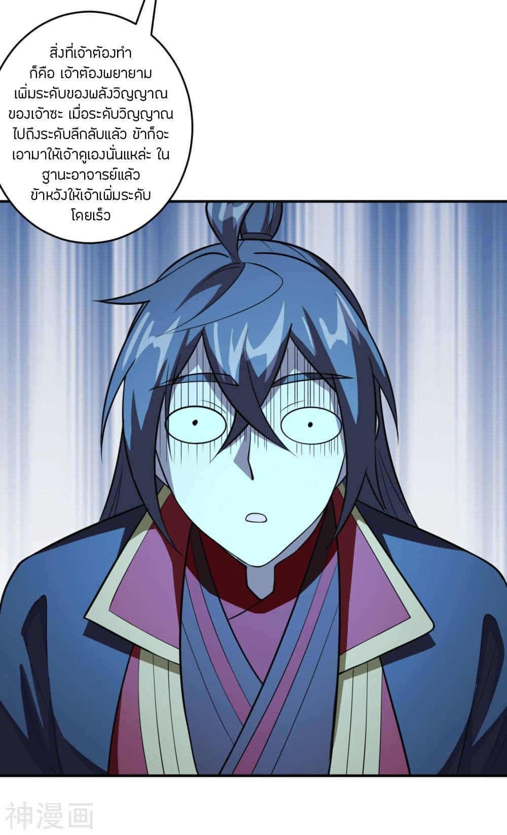 Banished Disciple's Counterattack ราชาอมตะผู้ถูกขับไล่ page 3