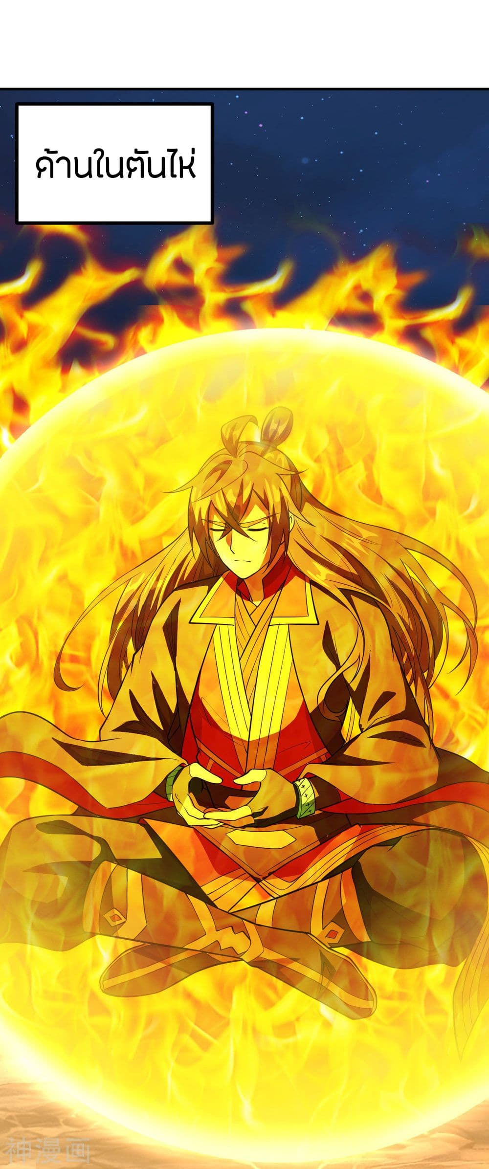 Banished Disciple's Counterattack ราชาอมตะผู้ถูกขับไล่ page 10