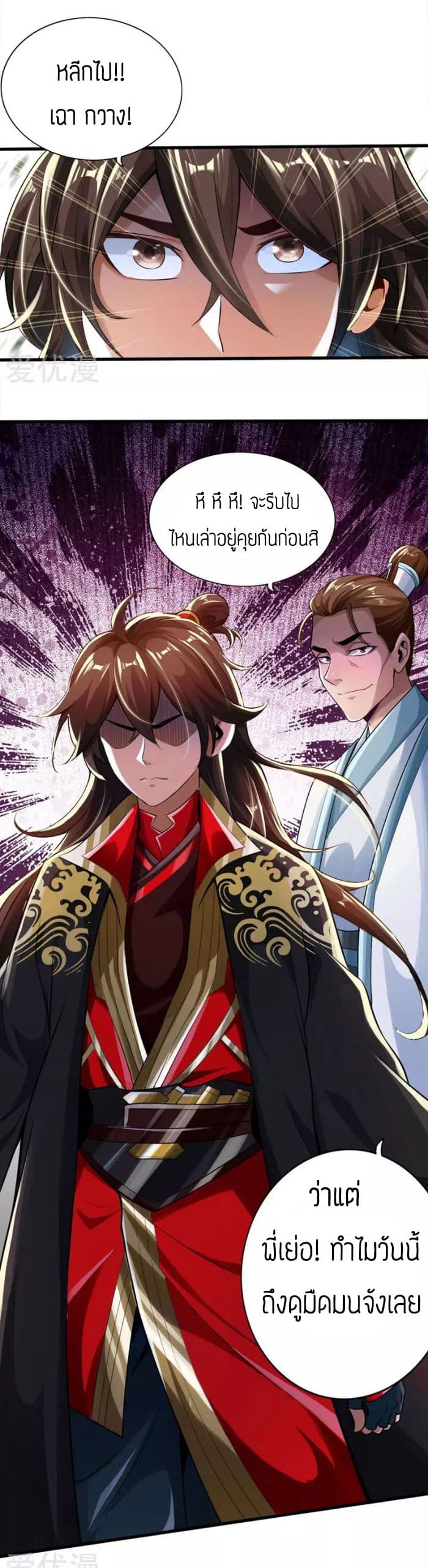 Banished Disciple's Counterattack ราชาอมตะผู้ถูกขับไล่ page 2