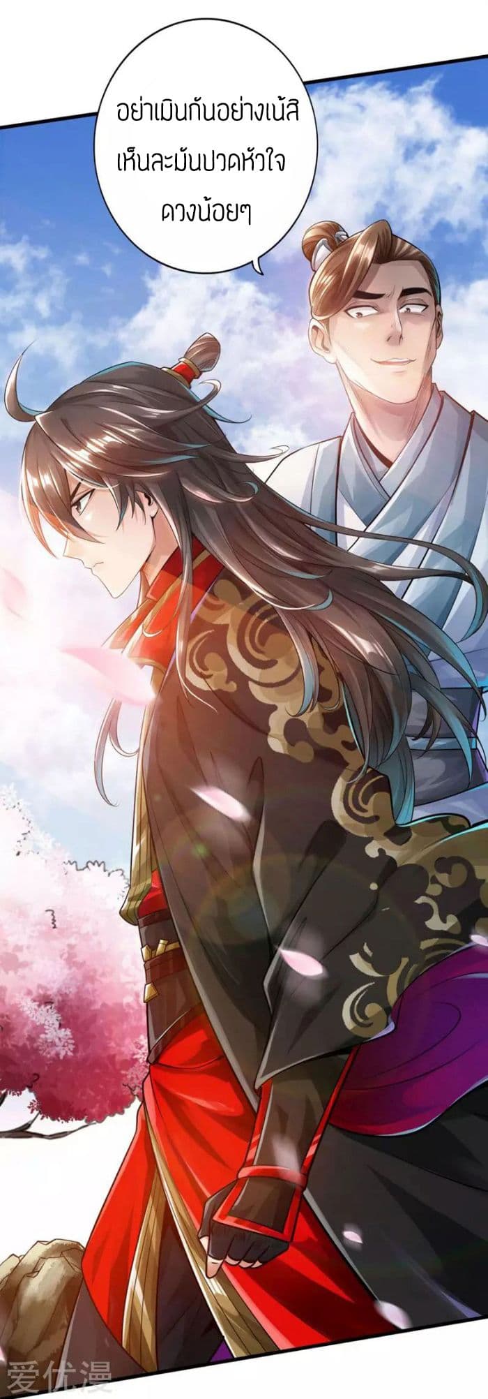 Banished Disciple's Counterattack ราชาอมตะผู้ถูกขับไล่ page 3