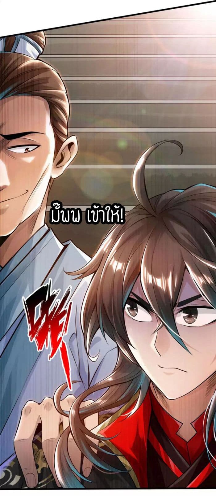 Banished Disciple's Counterattack ราชาอมตะผู้ถูกขับไล่ page 4
