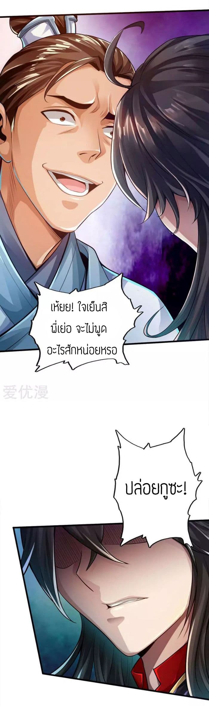 Banished Disciple's Counterattack ราชาอมตะผู้ถูกขับไล่ page 5