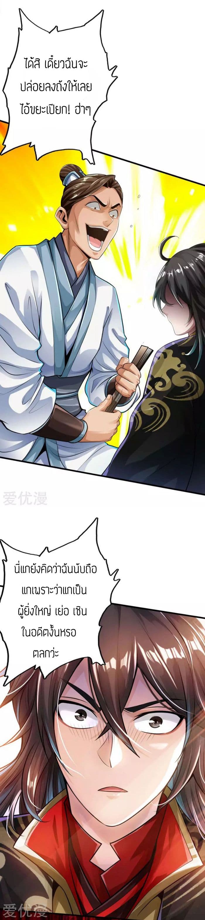 Banished Disciple's Counterattack ราชาอมตะผู้ถูกขับไล่ page 6