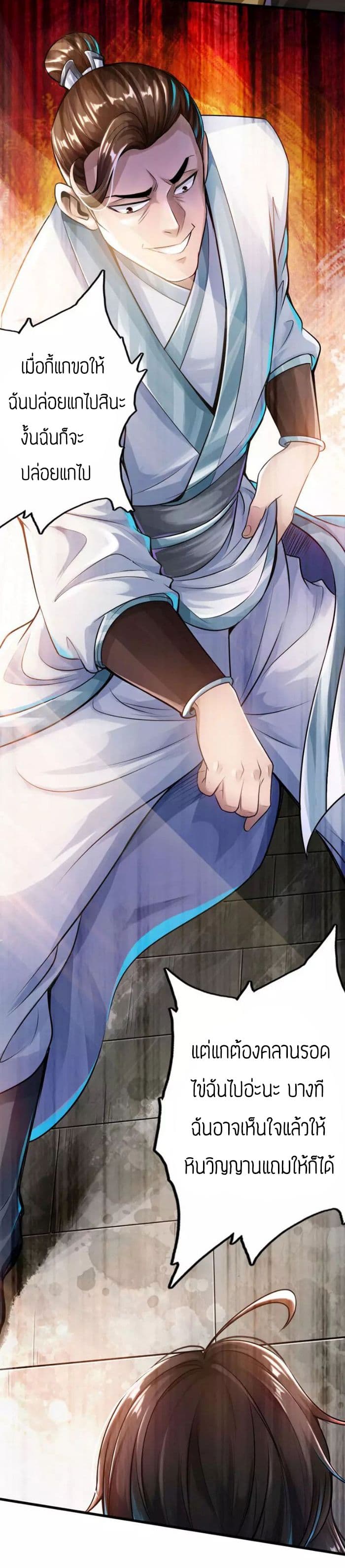 Banished Disciple's Counterattack ราชาอมตะผู้ถูกขับไล่ page 7