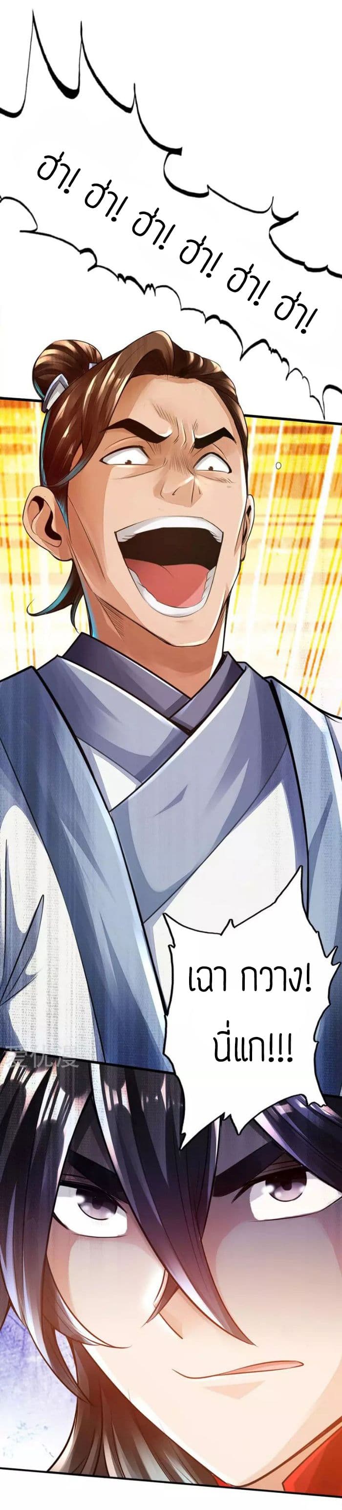 Banished Disciple's Counterattack ราชาอมตะผู้ถูกขับไล่ page 8