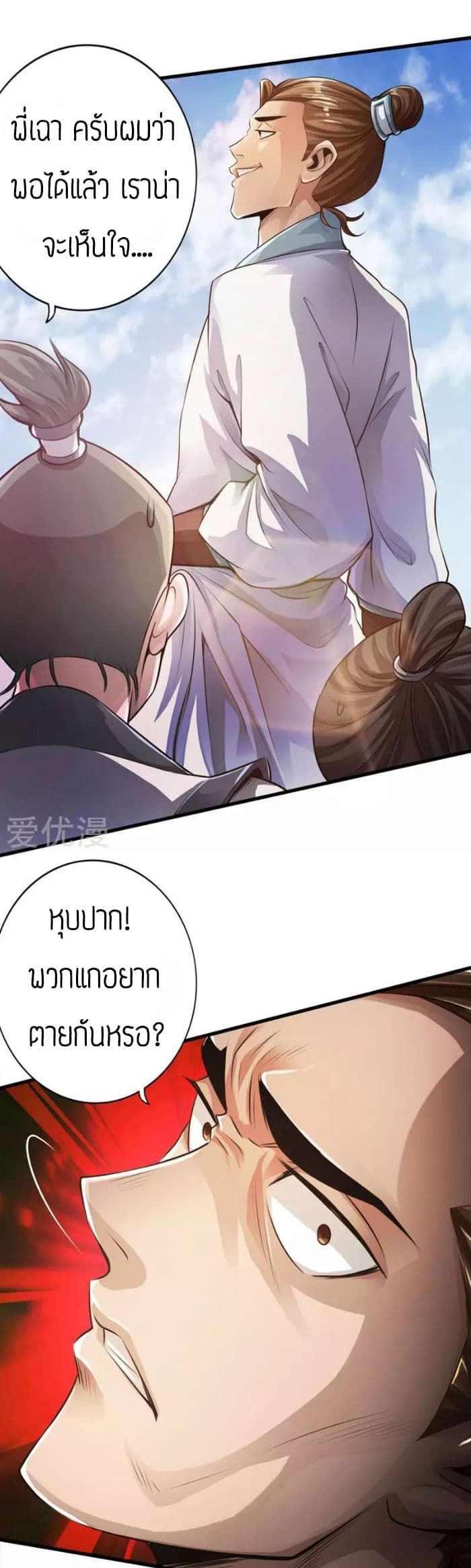 Banished Disciple's Counterattack ราชาอมตะผู้ถูกขับไล่ page 9