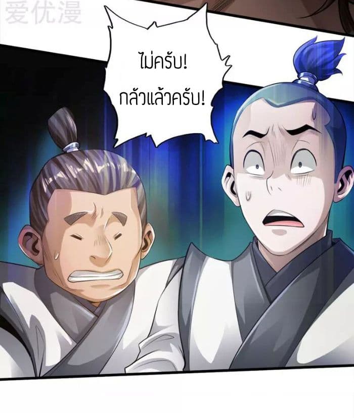 Banished Disciple's Counterattack ราชาอมตะผู้ถูกขับไล่ page 10