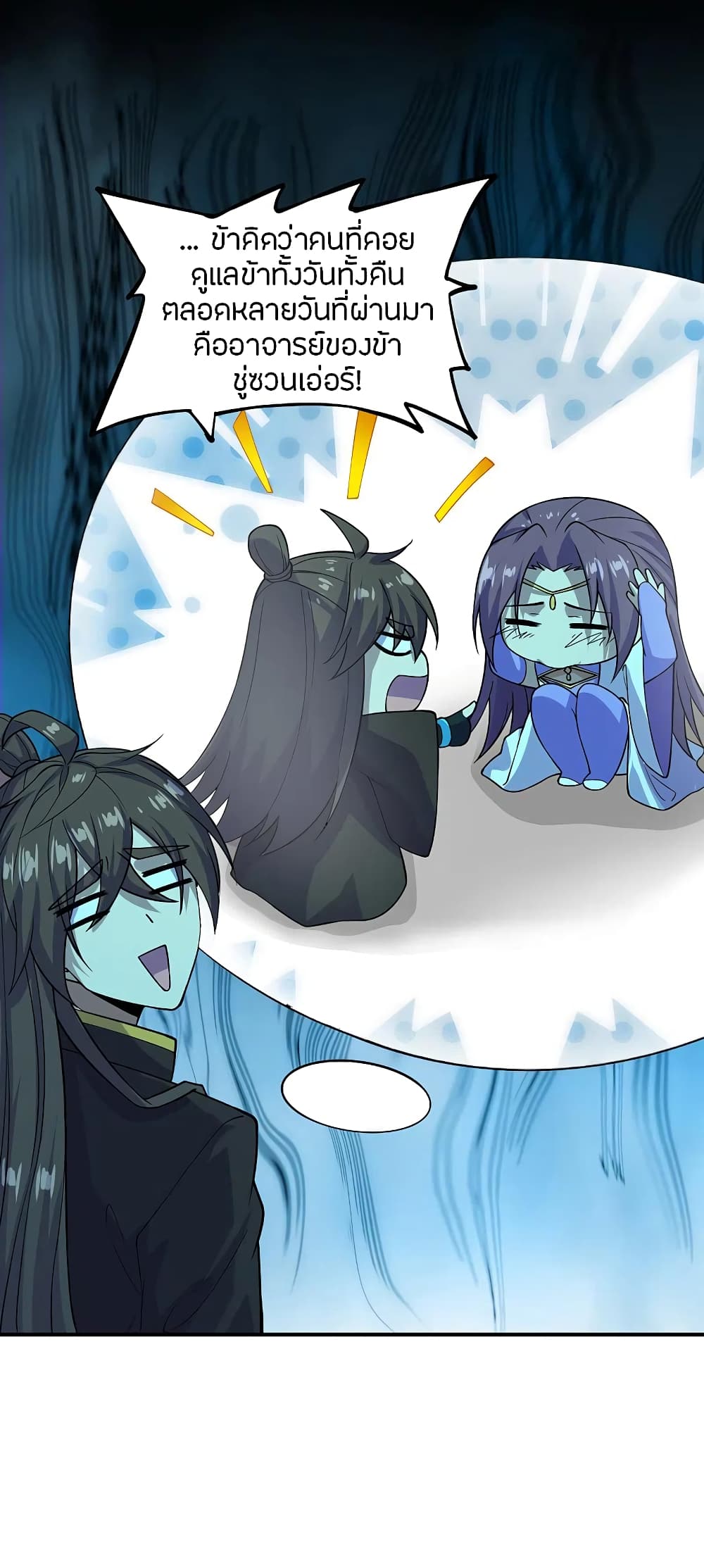 Banished Disciple's Counterattack ราชาอมตะผู้ถูกขับไล่ page 3