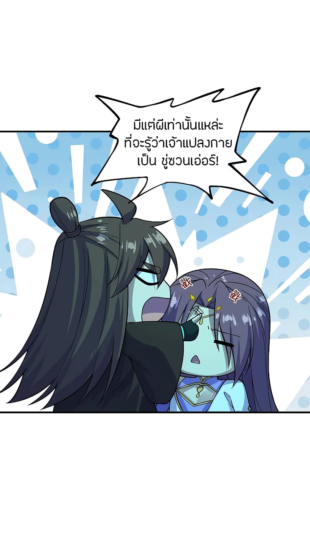 Banished Disciple's Counterattack ราชาอมตะผู้ถูกขับไล่ page 4