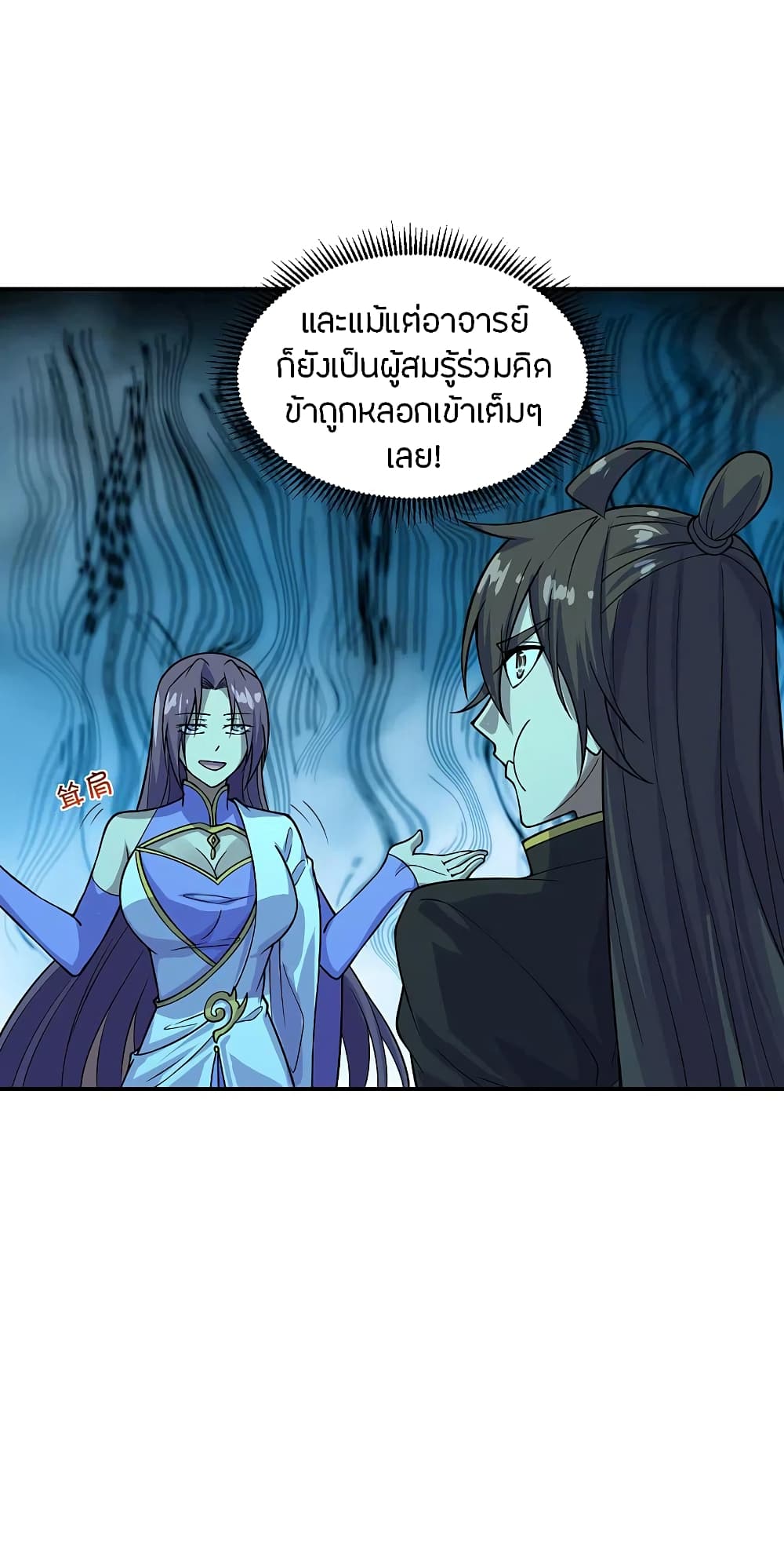 Banished Disciple's Counterattack ราชาอมตะผู้ถูกขับไล่ page 5