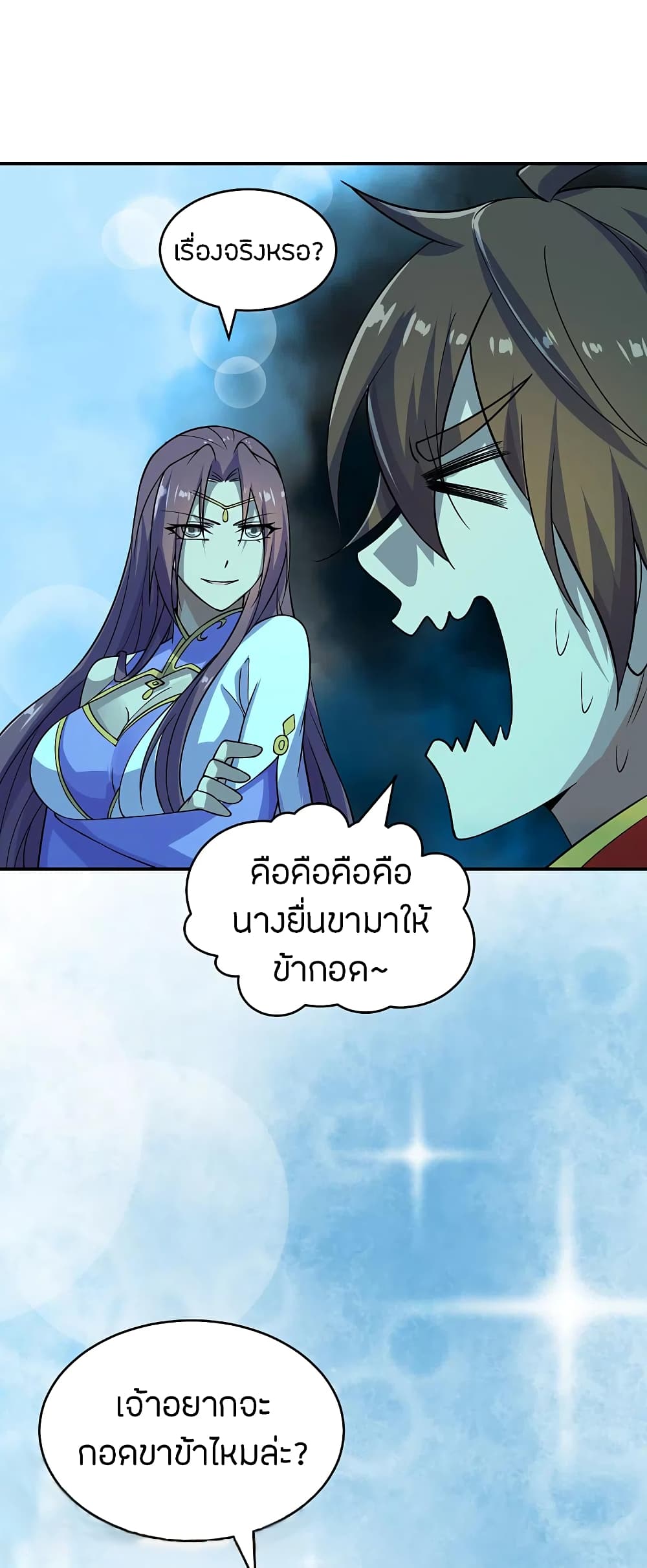 Banished Disciple's Counterattack ราชาอมตะผู้ถูกขับไล่ page 7