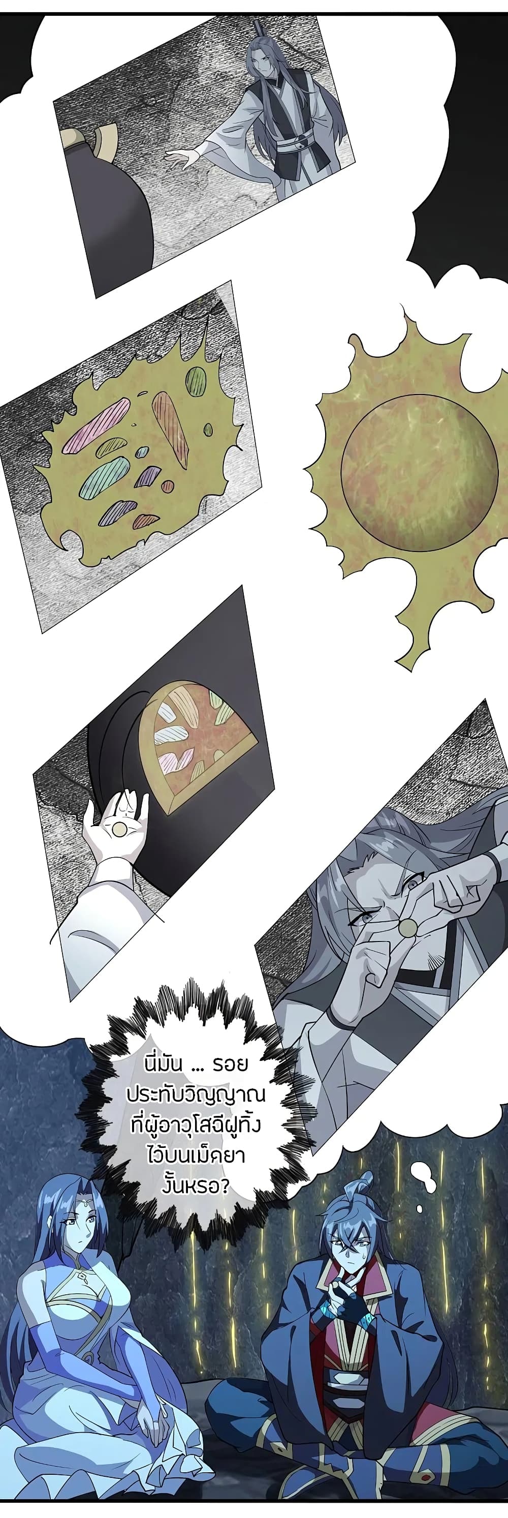 Banished Disciple's Counterattack ราชาอมตะผู้ถูกขับไล่ page 2
