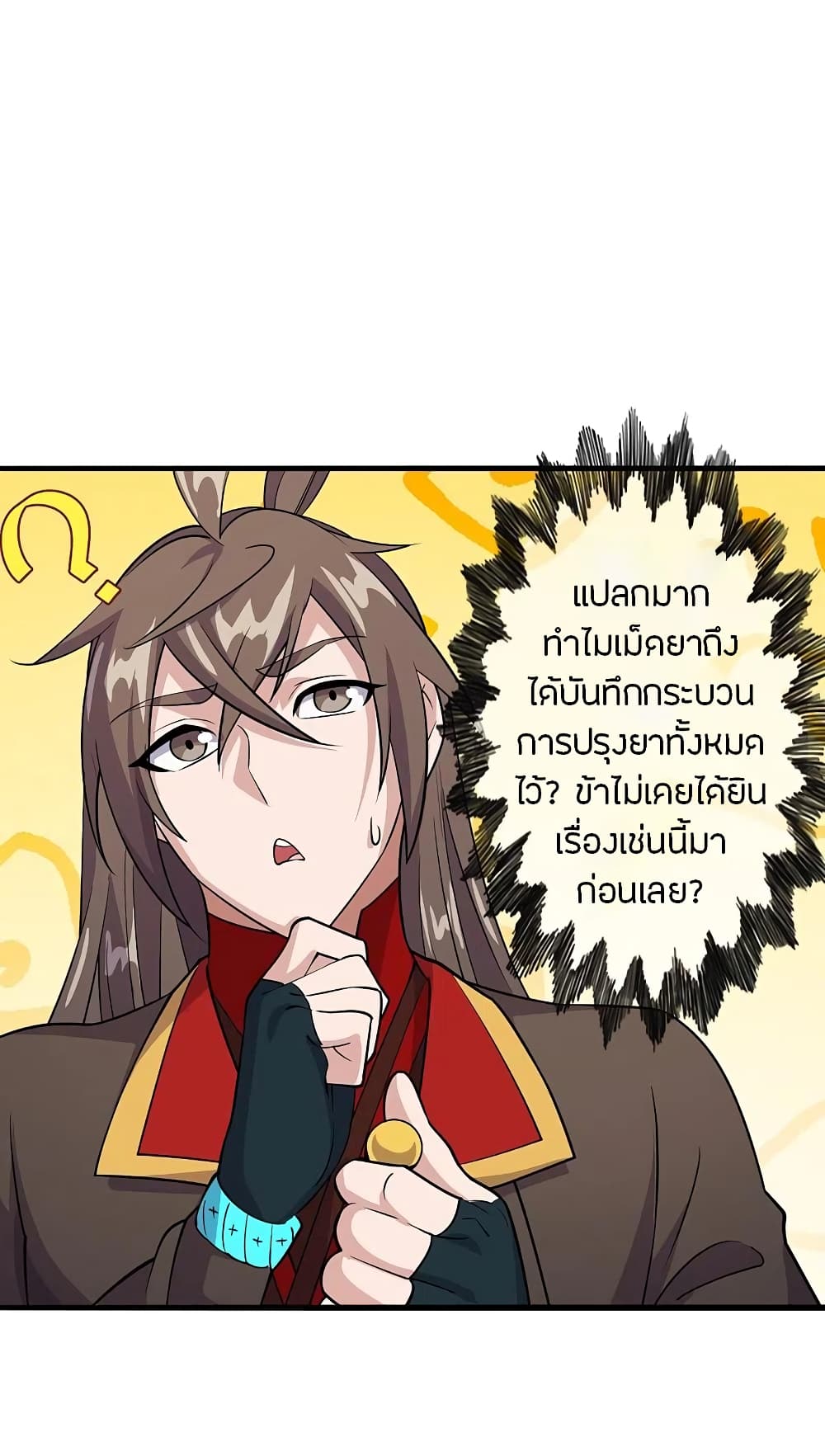 Banished Disciple's Counterattack ราชาอมตะผู้ถูกขับไล่ page 3