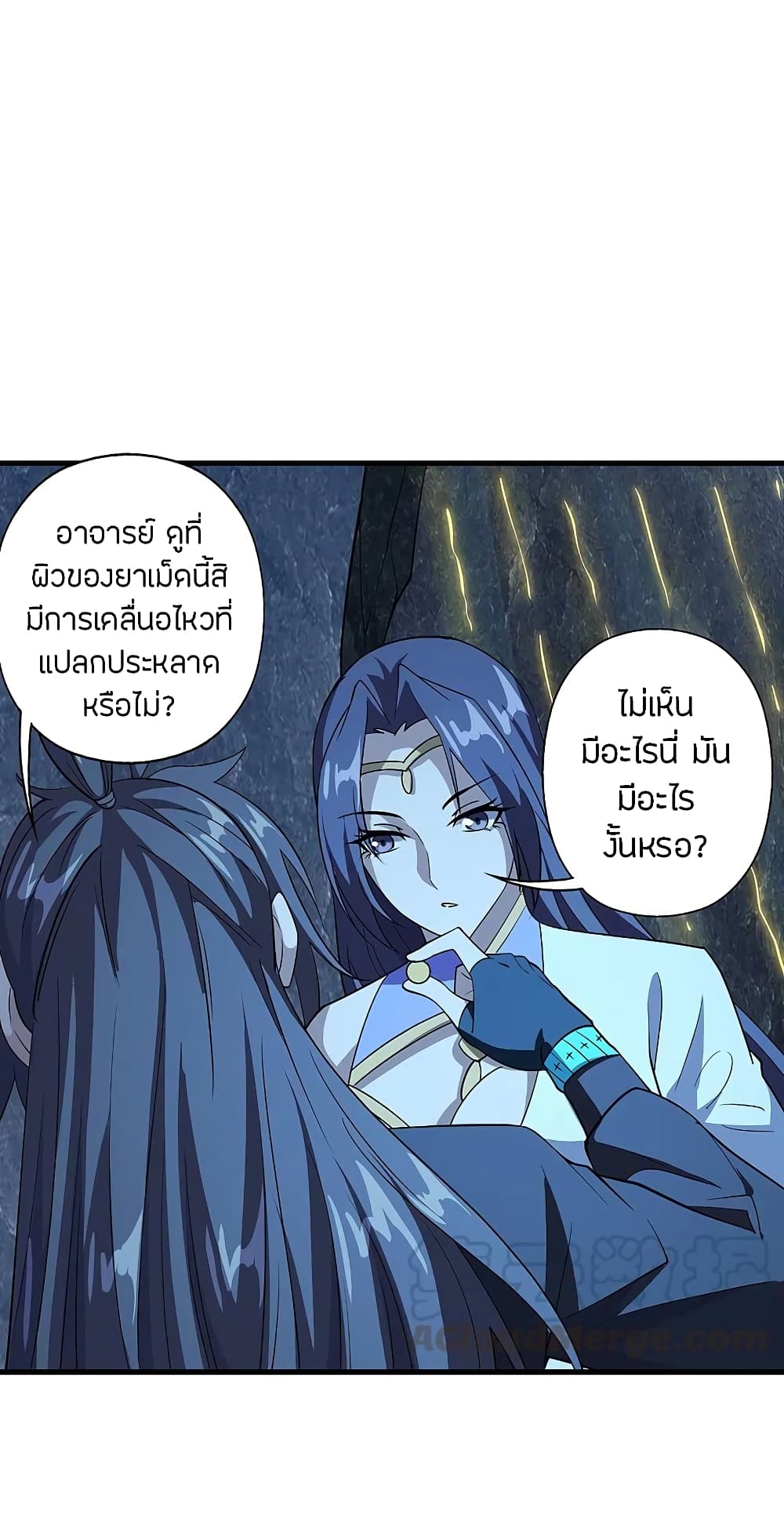 Banished Disciple's Counterattack ราชาอมตะผู้ถูกขับไล่ page 4