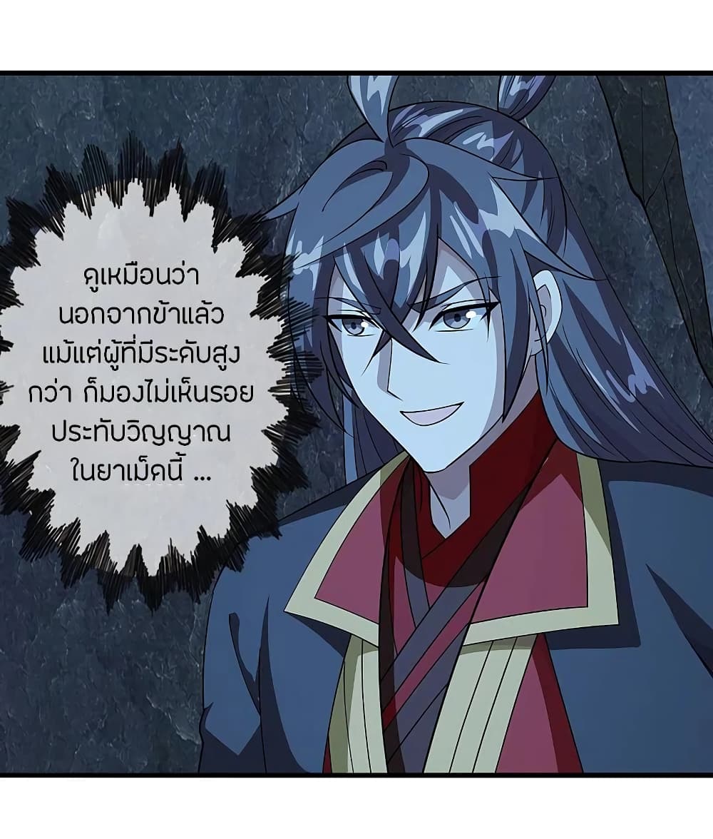 Banished Disciple's Counterattack ราชาอมตะผู้ถูกขับไล่ page 6