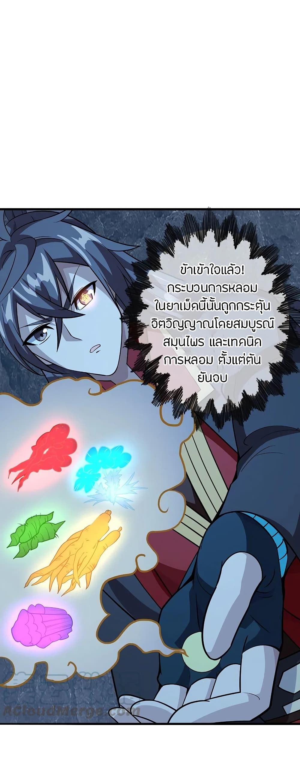 Banished Disciple's Counterattack ราชาอมตะผู้ถูกขับไล่ page 7