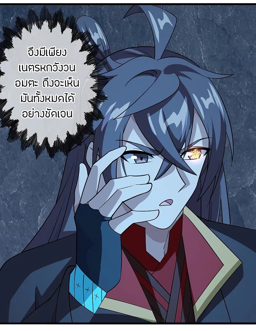 Banished Disciple's Counterattack ราชาอมตะผู้ถูกขับไล่ page 9
