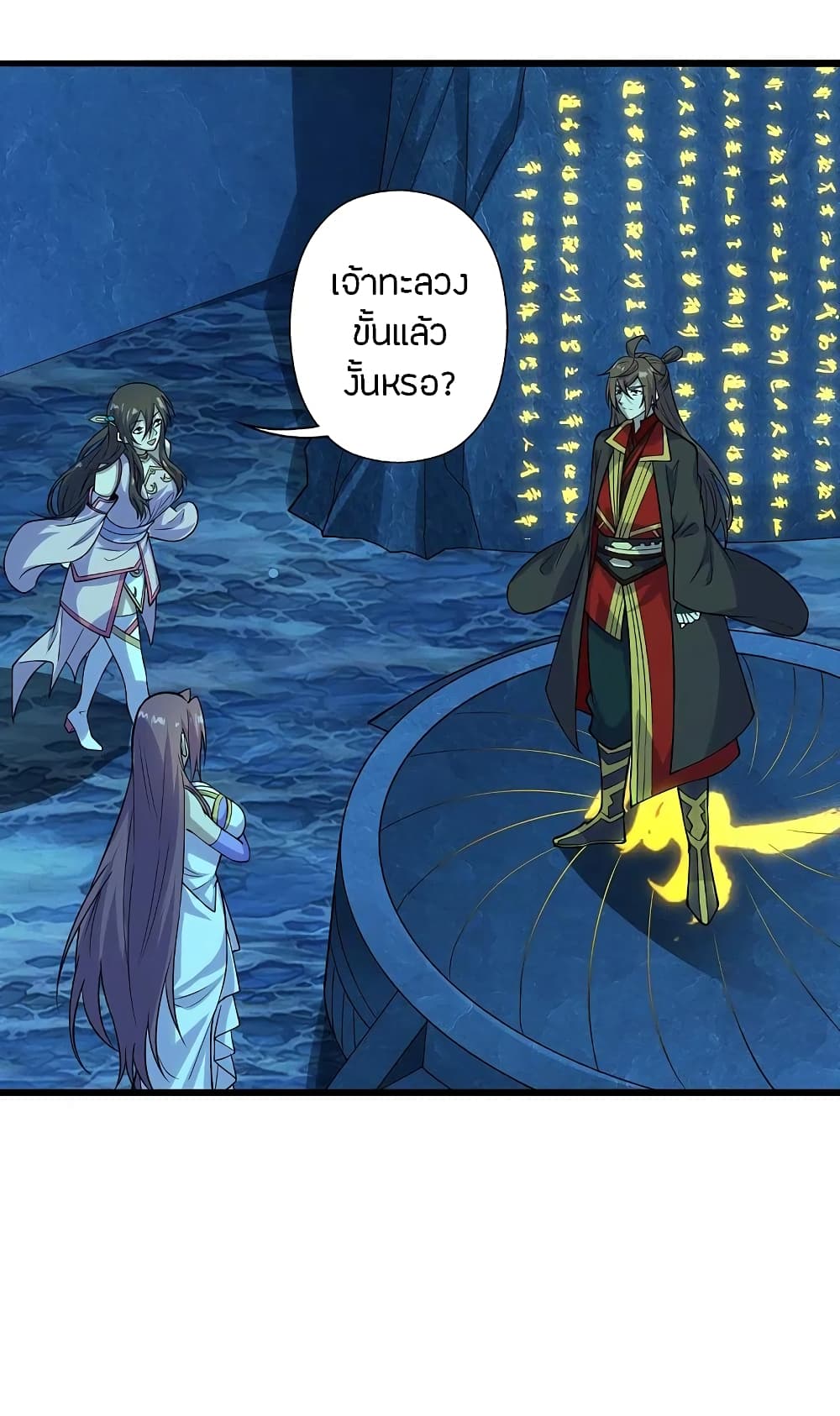 Banished Disciple's Counterattack ราชาอมตะผู้ถูกขับไล่ page 2
