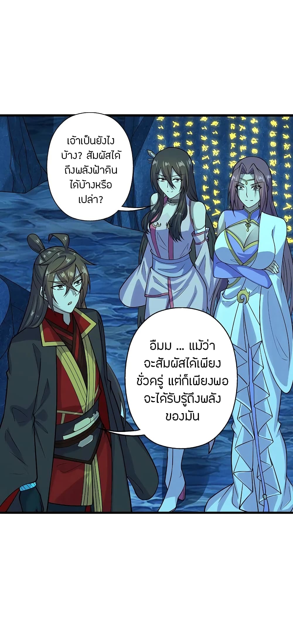 Banished Disciple's Counterattack ราชาอมตะผู้ถูกขับไล่ page 3