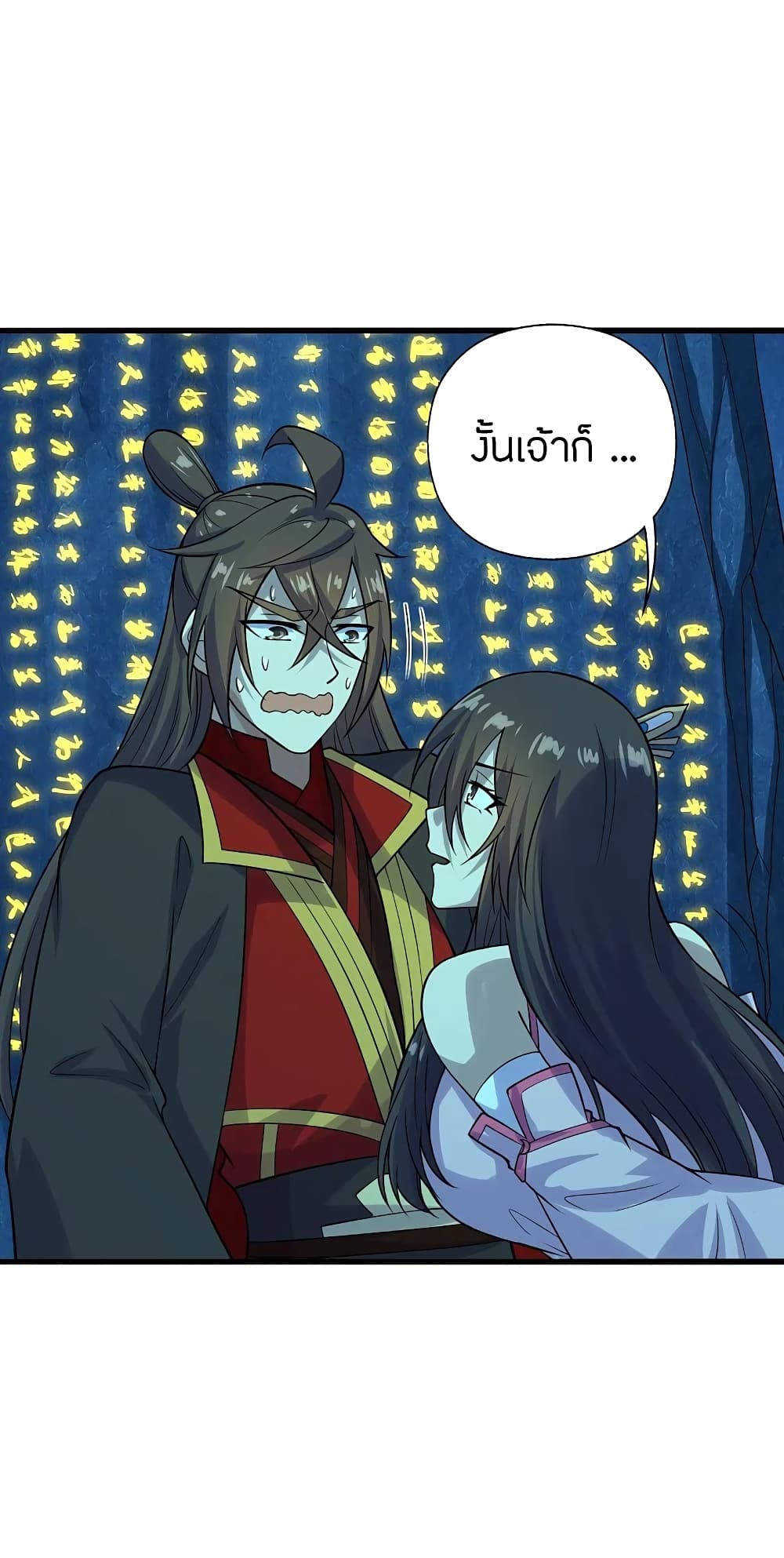 Banished Disciple's Counterattack ราชาอมตะผู้ถูกขับไล่ page 4