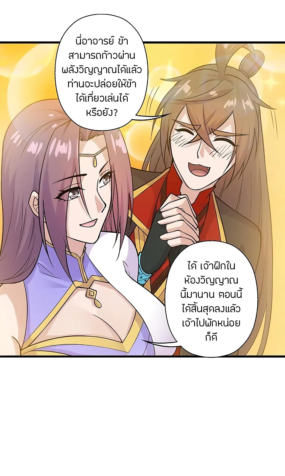 Banished Disciple's Counterattack ราชาอมตะผู้ถูกขับไล่ page 6