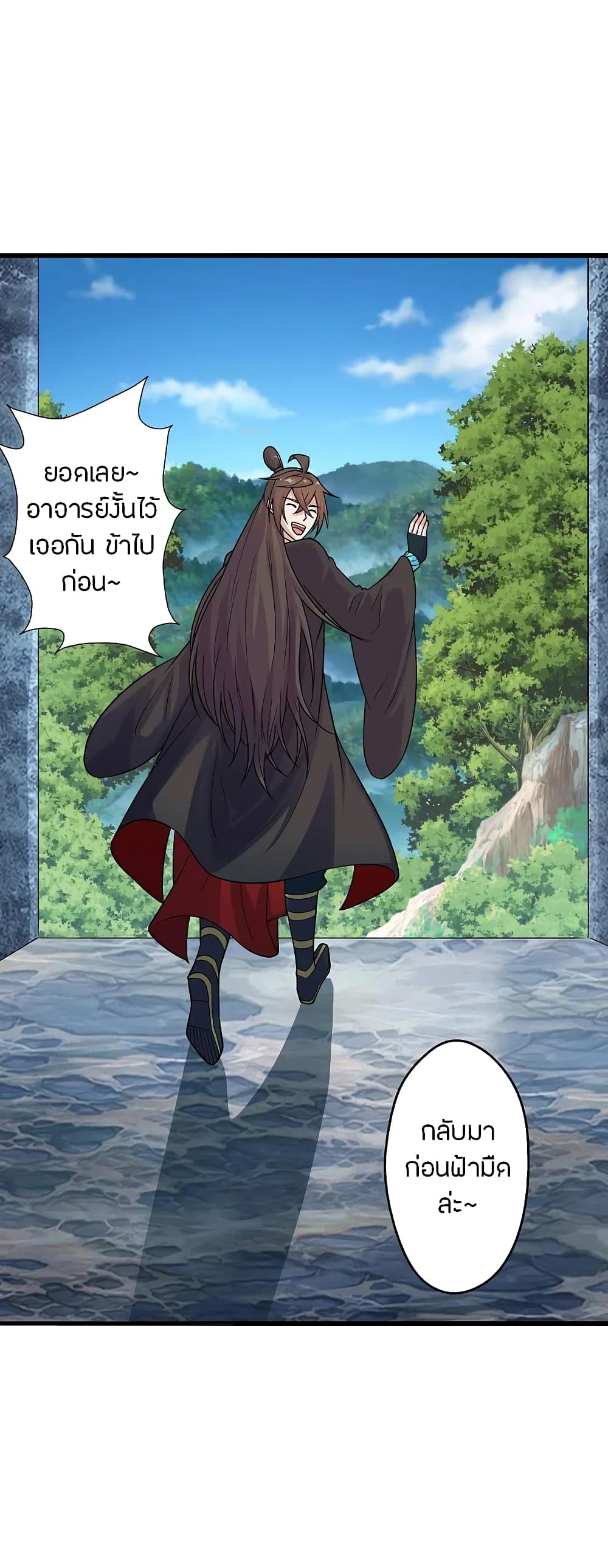 Banished Disciple's Counterattack ราชาอมตะผู้ถูกขับไล่ page 7