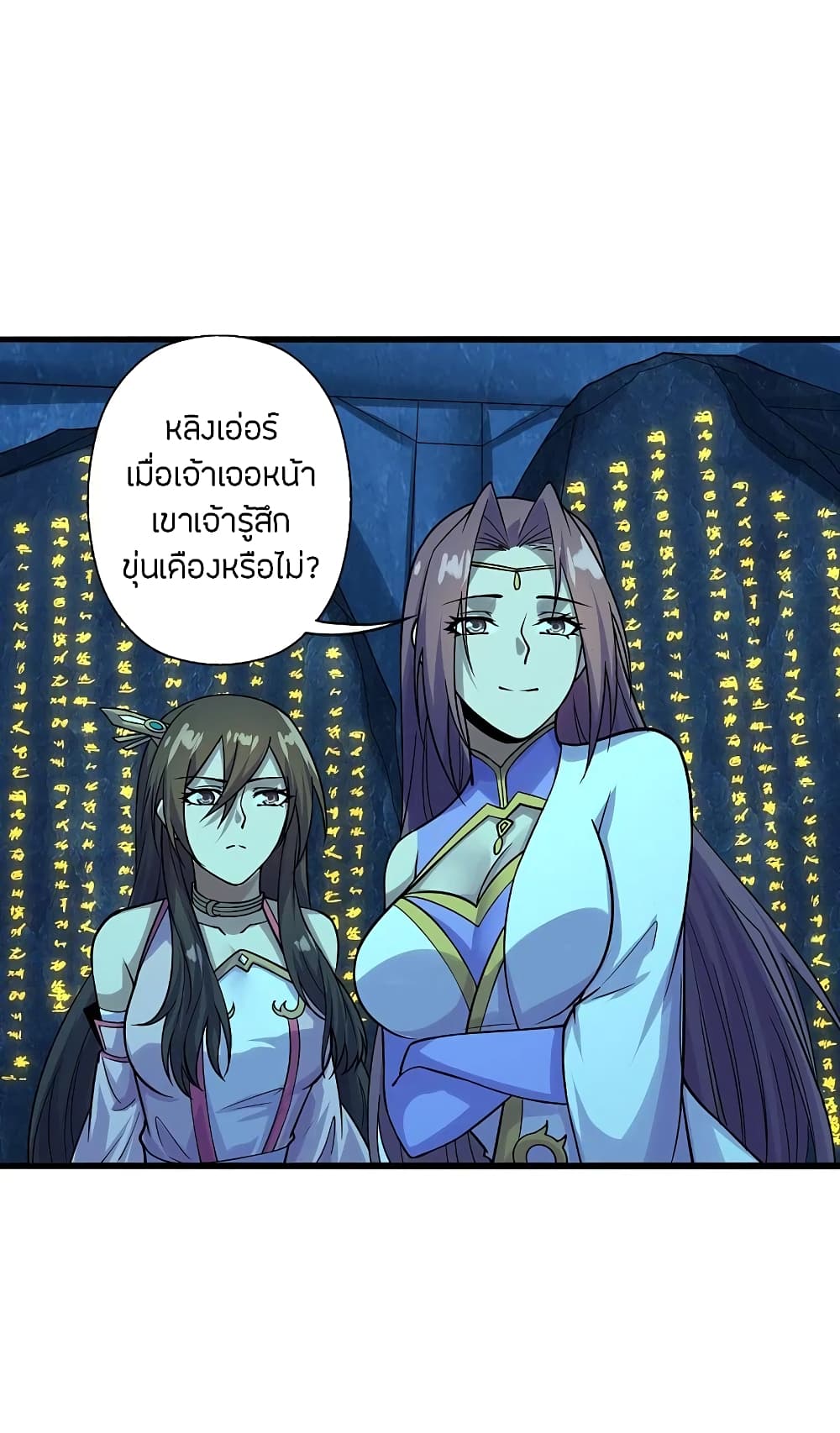 Banished Disciple's Counterattack ราชาอมตะผู้ถูกขับไล่ page 8
