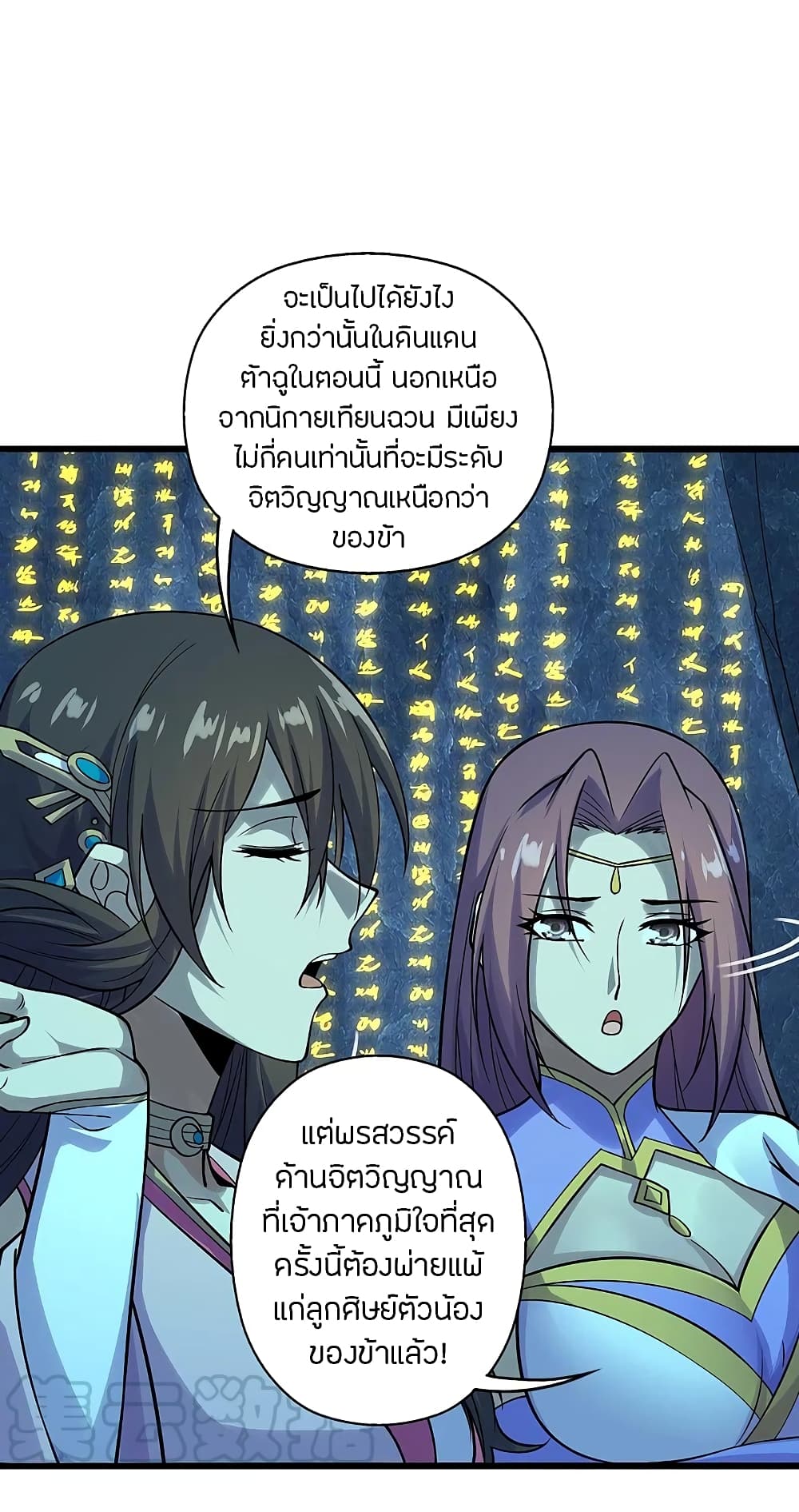 Banished Disciple's Counterattack ราชาอมตะผู้ถูกขับไล่ page 9
