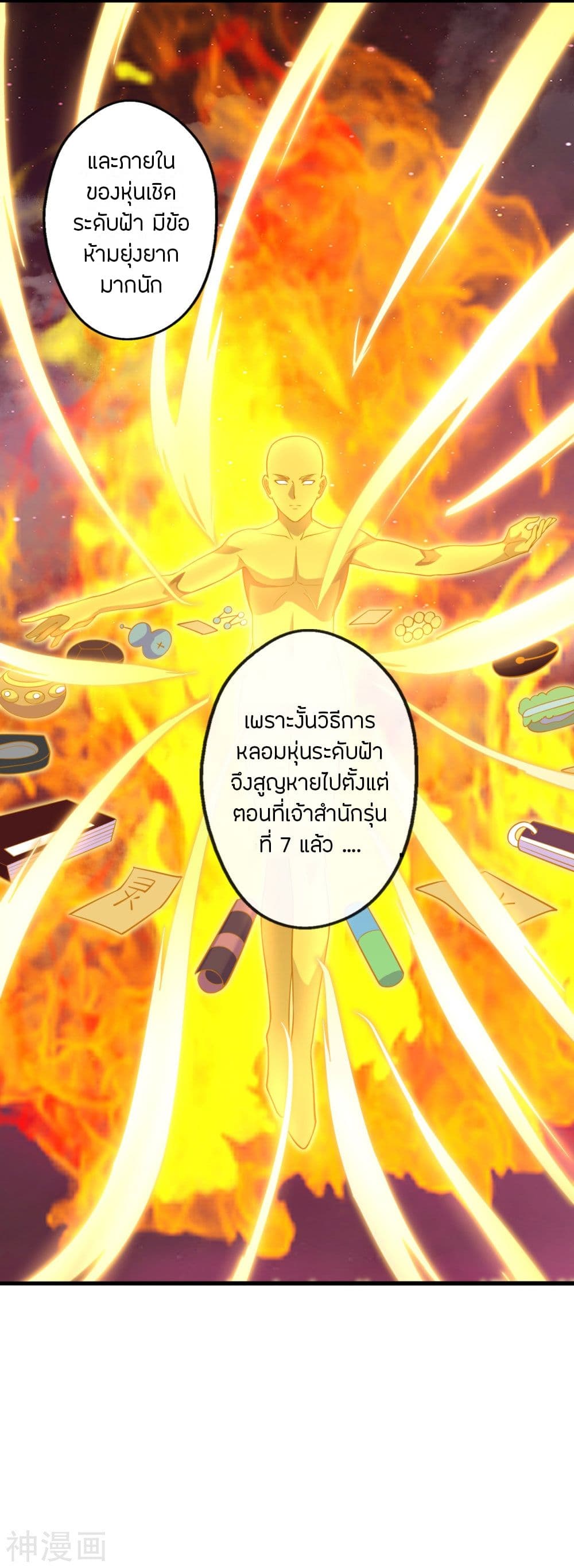Banished Disciple's Counterattack ราชาอมตะผู้ถูกขับไล่ page 3