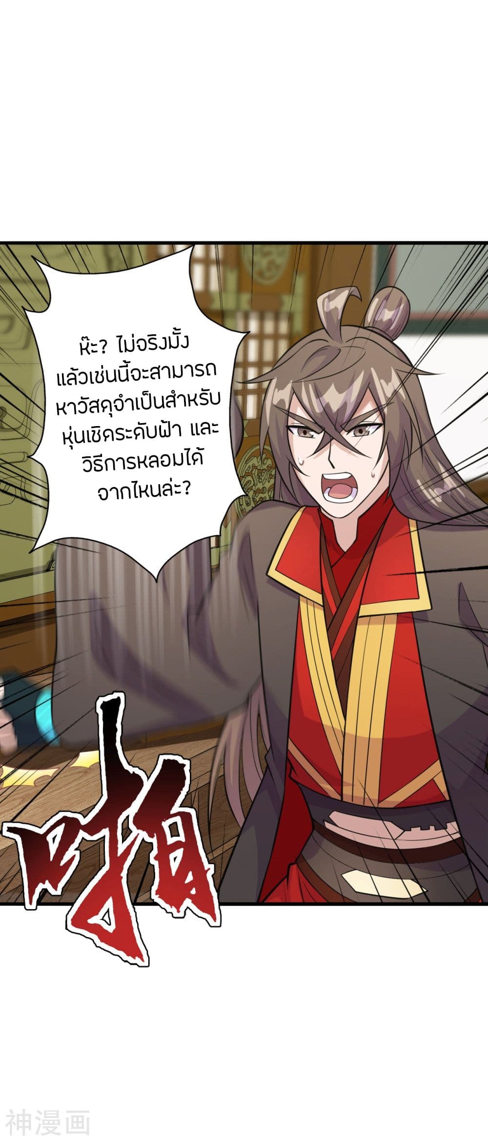 Banished Disciple's Counterattack ราชาอมตะผู้ถูกขับไล่ page 4