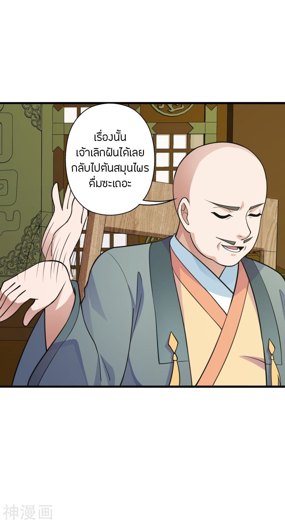 Banished Disciple's Counterattack ราชาอมตะผู้ถูกขับไล่ page 5
