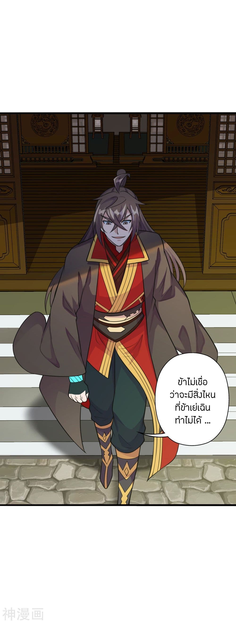 Banished Disciple's Counterattack ราชาอมตะผู้ถูกขับไล่ page 6