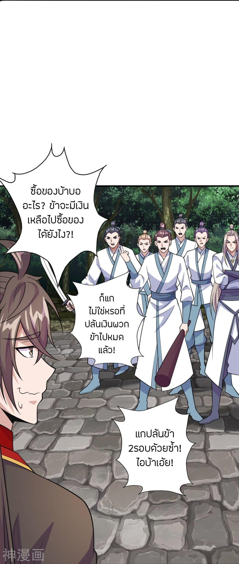 Banished Disciple's Counterattack ราชาอมตะผู้ถูกขับไล่ page 10
