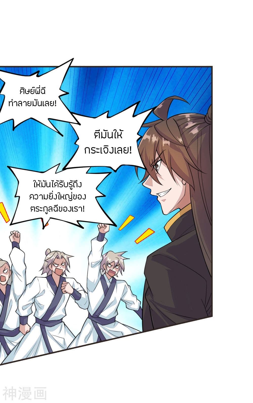 Banished Disciple's Counterattack ราชาอมตะผู้ถูกขับไล่ page 3