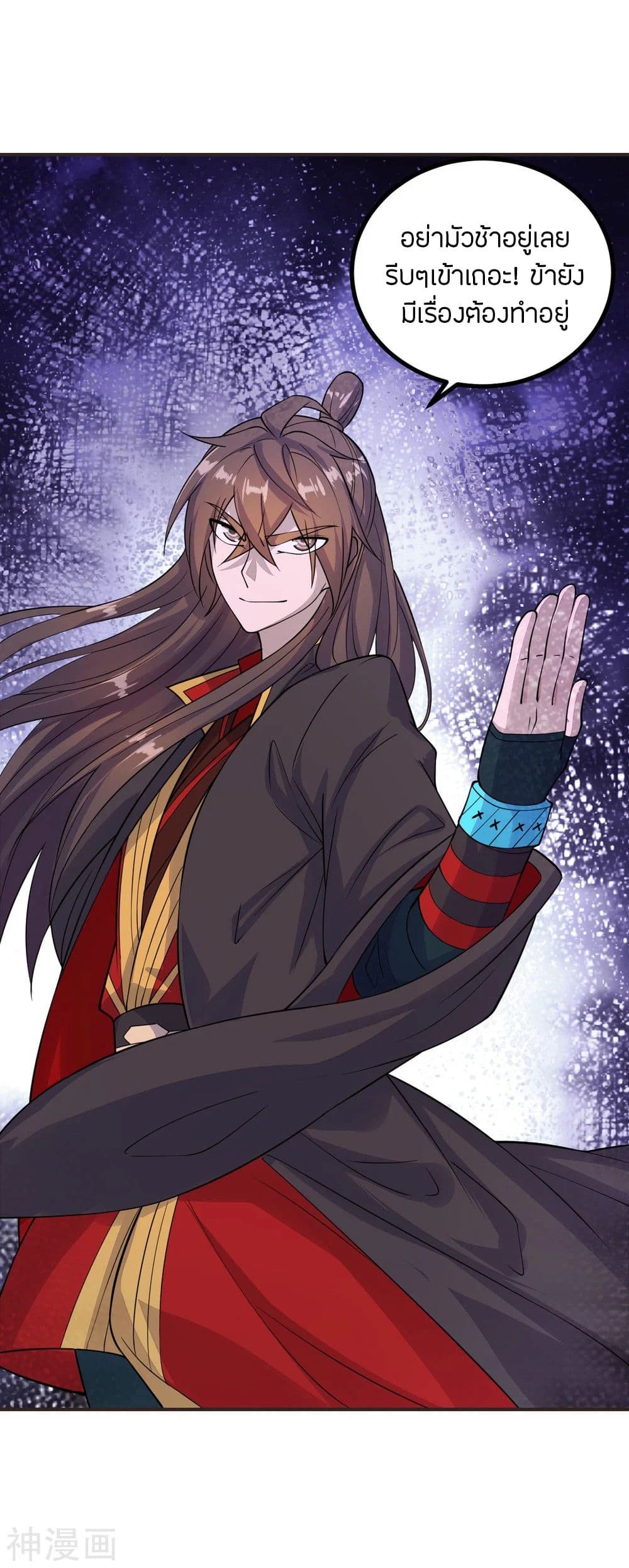 Banished Disciple's Counterattack ราชาอมตะผู้ถูกขับไล่ page 5