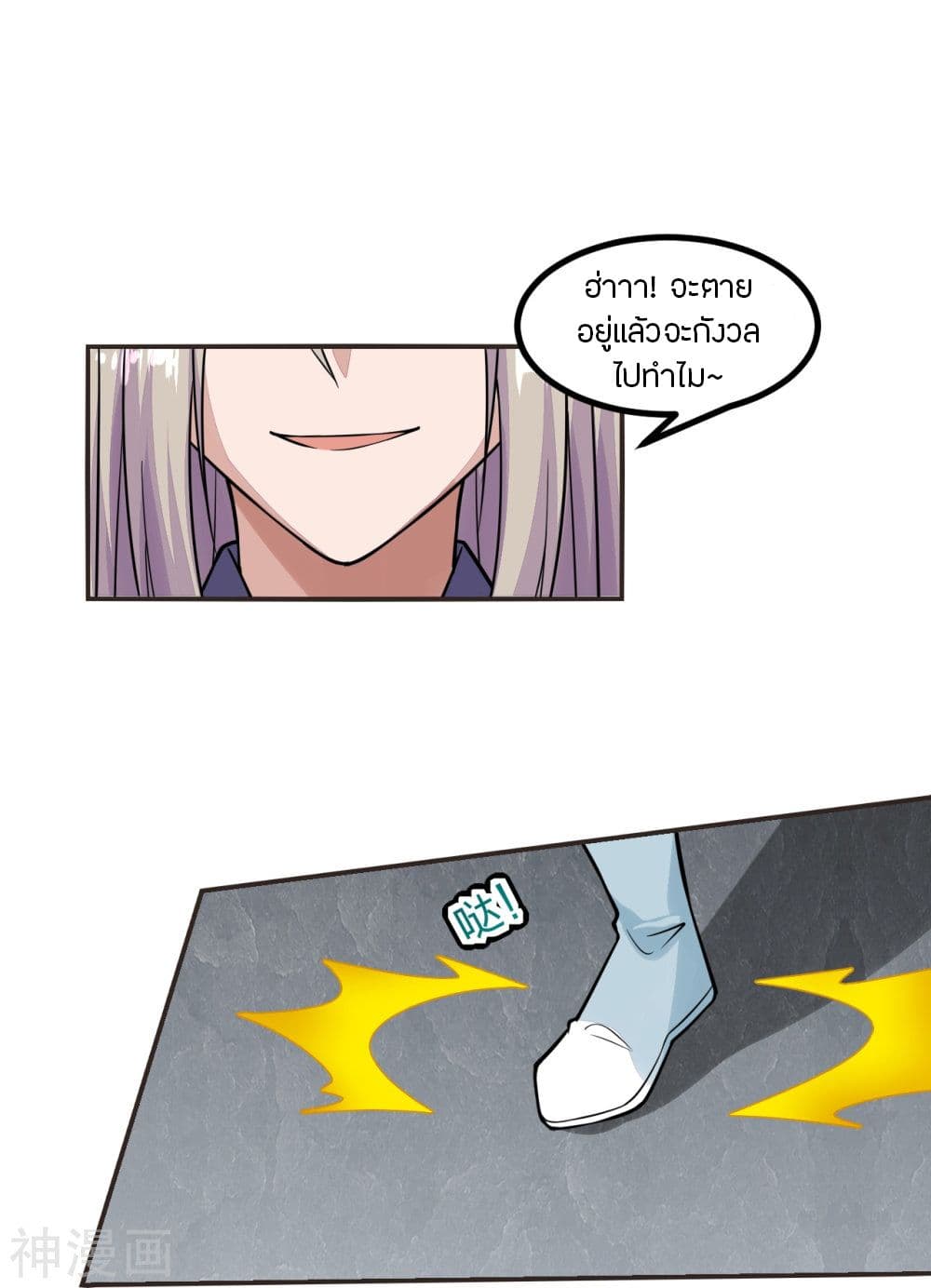 Banished Disciple's Counterattack ราชาอมตะผู้ถูกขับไล่ page 6