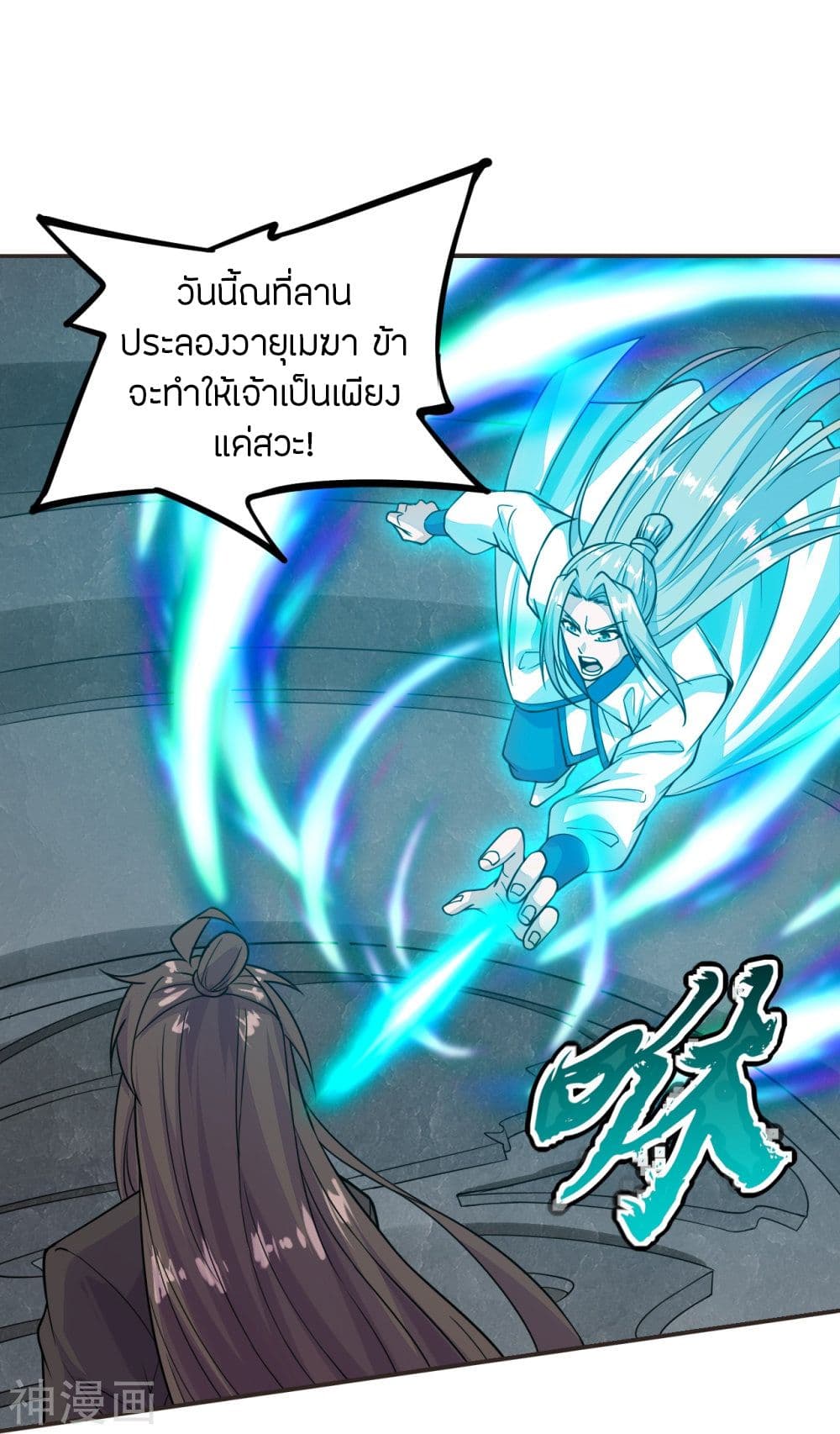 Banished Disciple's Counterattack ราชาอมตะผู้ถูกขับไล่ page 7