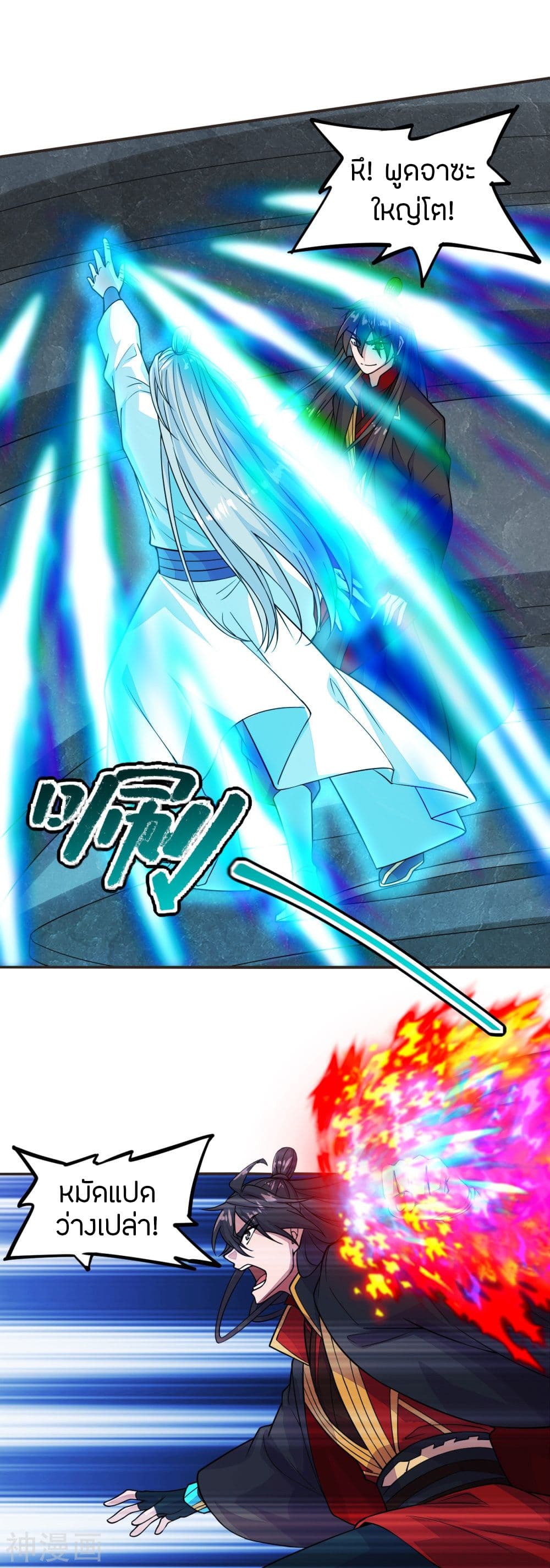 Banished Disciple's Counterattack ราชาอมตะผู้ถูกขับไล่ page 8
