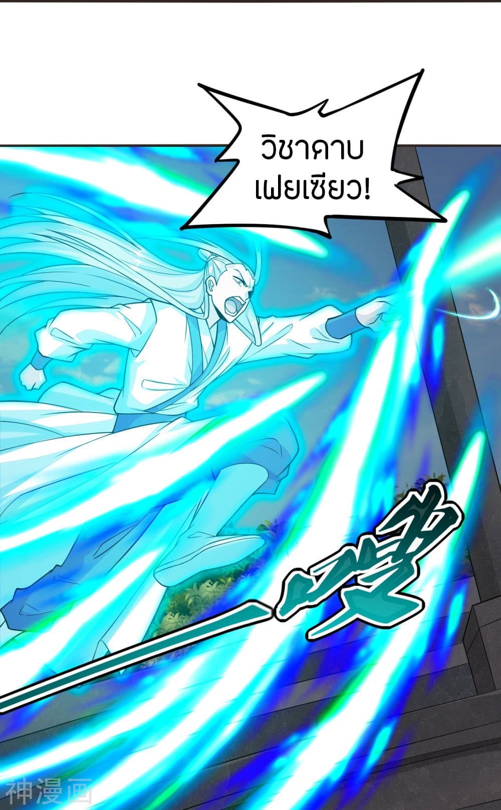 Banished Disciple's Counterattack ราชาอมตะผู้ถูกขับไล่ page 9