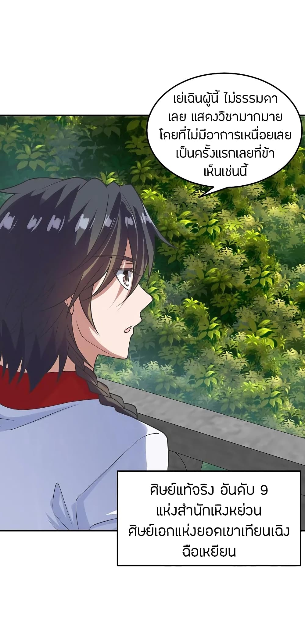Banished Disciple's Counterattack ราชาอมตะผู้ถูกขับไล่ page 3
