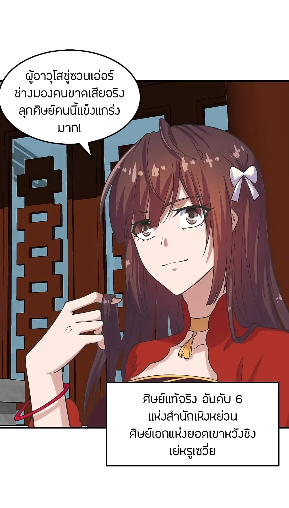 Banished Disciple's Counterattack ราชาอมตะผู้ถูกขับไล่ page 4